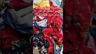 کٹ پیس سیل میلا فیصل آباد  shorts# YouTubershirts# Cutpiece #