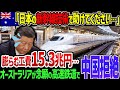 【ゆっくり解説】オーストラリア高速鉄道計画が遂に本格始動！中国製を斬り捨てて日本の新幹線を選んだ衝撃理由が明らかに…