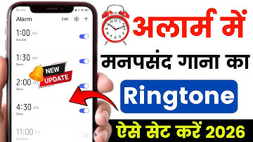 Alarm Me Song Kaise Set Kare !! Alarm Par Song Kaise Lagaye !! Alarm Mein Gana Kaise Set Karen