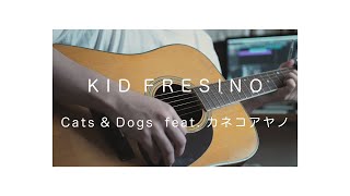 【KID FRESINO】Cats & Dogs feat  カネコアヤノ Cover