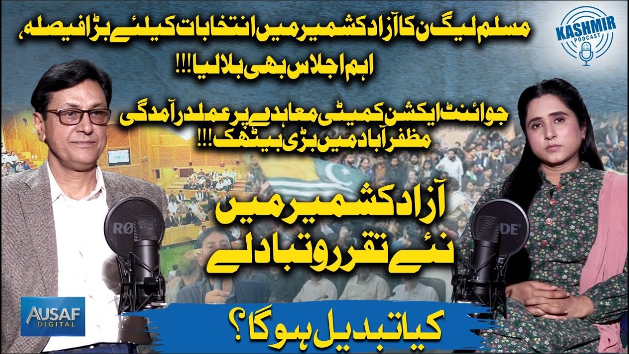 PML-N’s Key Election Decision in AJK | Action Committee Review | New Postings & Transfers in AJK