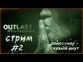 Не болтай! | Outlast: Whistleblower #общение #атмосфера