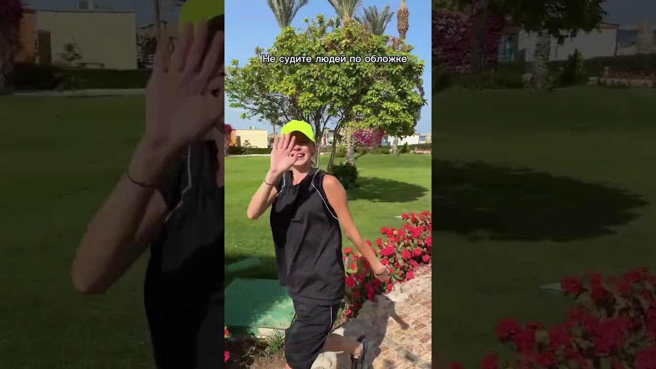 Не судите людей по обложке😂