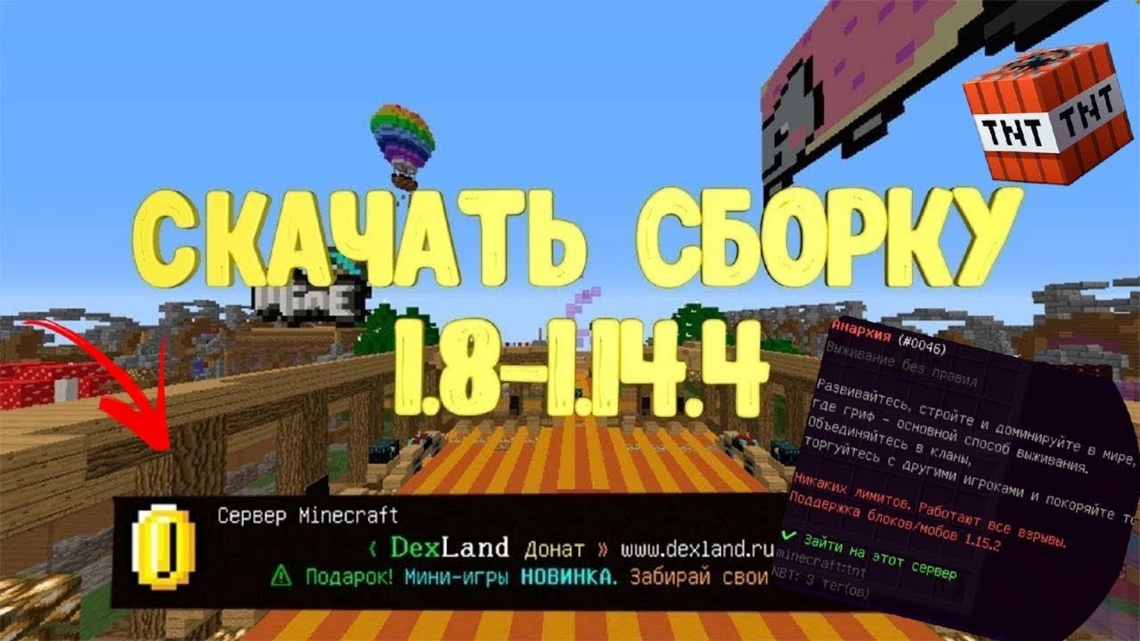 Сборка плагинов 1.16. Сервер DEXLAND. Сборка плагинов. Анархия сборка. Декс ленд айпи.