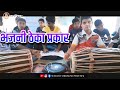      bhajani theka variations  bhajan   manishtamboskar new