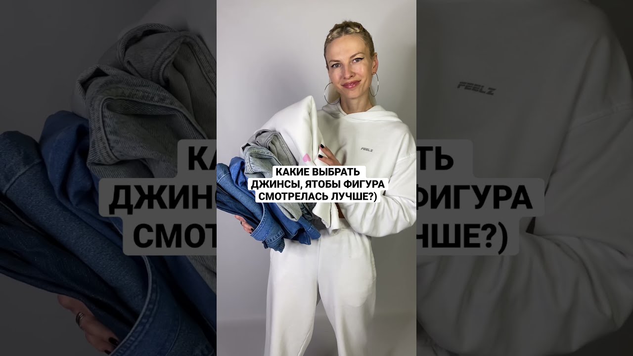 узкие джинсы