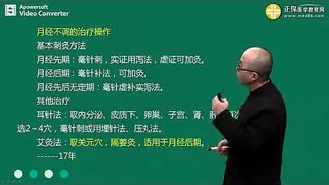 中醫執業醫師考試027 婦科兒科病證的針灸治療 針灸學 劉成之 - 天天要聞