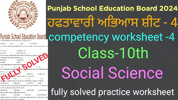 #pseb competency worksheet-4 class 10th social science #fully solved practice worksheet-4 sst#pseb