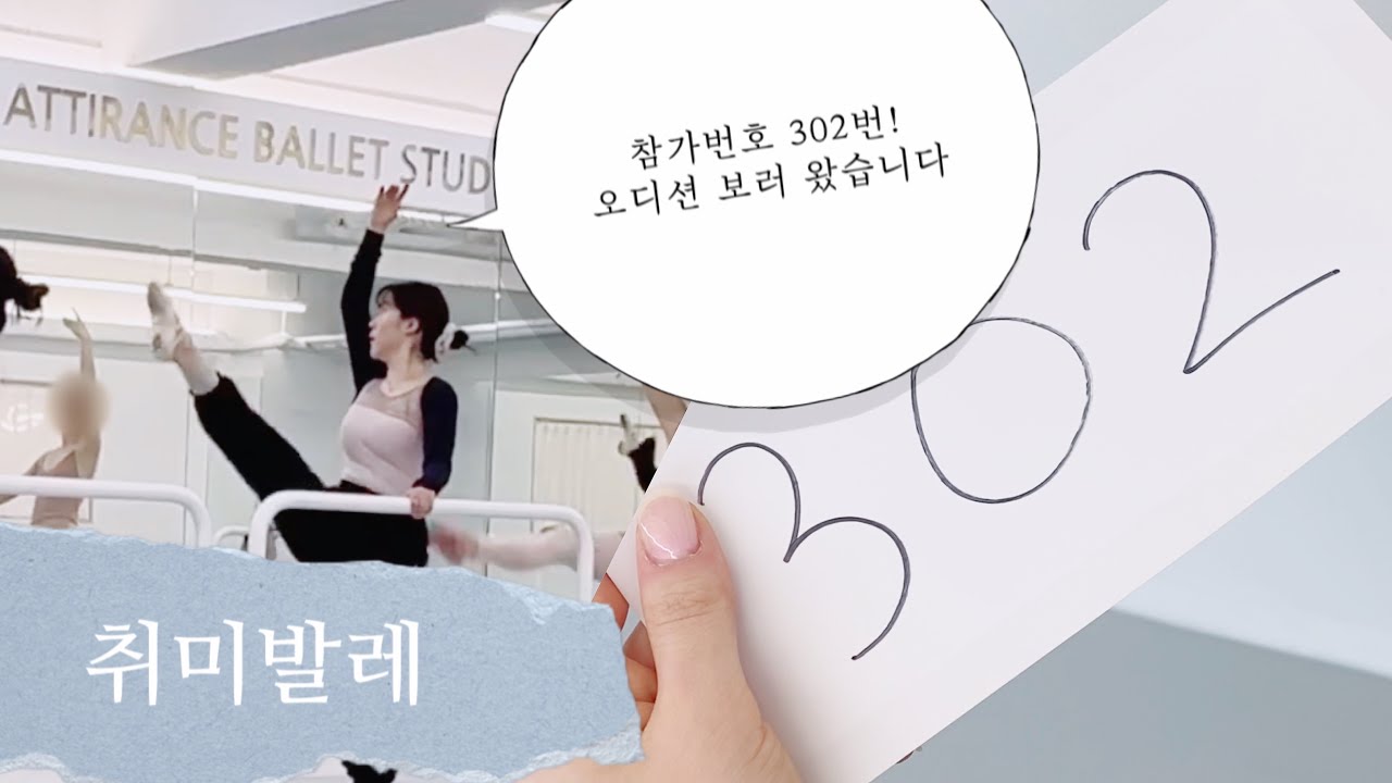 [발레vlog] Prix de Lausanne 바워크 | 로잔콩쿨 따라하기🩰 참가번호 302번 