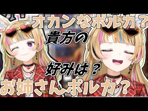 どっちが好き?お姉さんのポルカ?オカンんのポルカ?【2024/07/01 #ホロライブ #ホロライブ切り抜き #尾丸ポルカ】