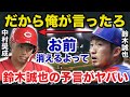 鈴木誠也の予言的中！2023年も超崖っぷち広島.中村奨成が活躍できない理由がヤバすぎる【プロ野球】