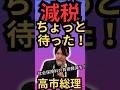 【衝撃】安野たかひろが高市総理に直言！「消費税減税より社保料を下げろ」手取りを増やす唯一の最適解とは？