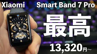 【ガジェット】コスパ最高で最強スマートバンド！Xiaomi Mi Smart Band 7 Pro発売！