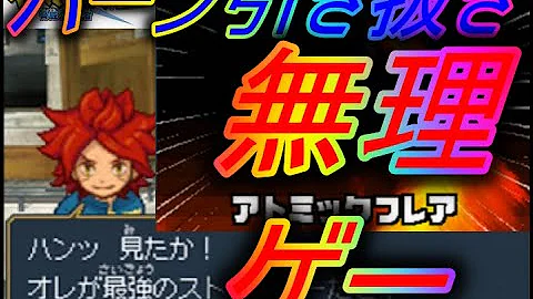 تحميل イナズマ イレブン 2 樹海 チーム