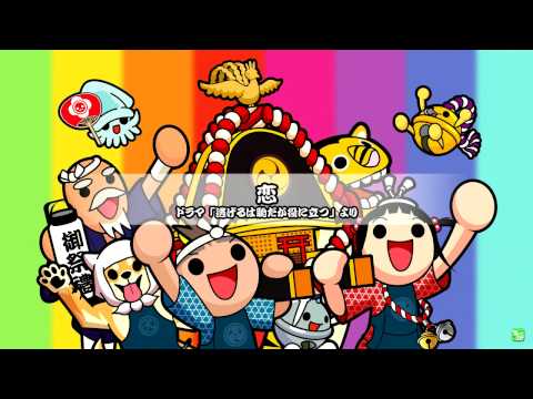 【太鼓の達人】 恋 (裏) ツイン全良（2Pばいでた）