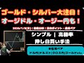 【FX相場分析:ドル円など】オージードル・オージー円、押し目買い注目!(1/8(木))高勝率な押し目買い・戻り売り手法 #FX #相場分析