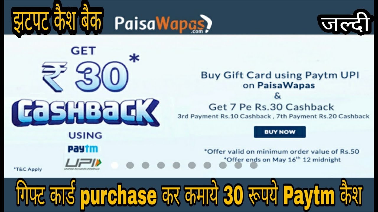 How To Purchase Gift Card Get Rs30 Paytm Cashback