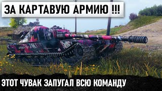 ОТМОРОЗОК 80 LVL!!! ЭТОГО ИГРОКА БОЯТСЯ ВСЕ В WORLD OF TANKS!!! ОН РЕАЛЬНО БЕССТРАШНЫЙ