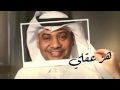 جديد الفنان عادل الخميس اغنية افزعولي كلمات عبدالله العماني ألحان فهد الناصر توزيع مهند خضر مك