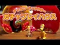 ディズニーキャラクターガチャプレイハウス☆Disney Capsule Toy プルートのキャンディガチャショップ