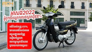 Honda Dream022 មួយទឹកស្លាកលេខថ្មីស្អាត!