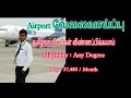 AI Airport Job recruitment tamil 2024 || #airport #job2024 || @Internetulagam.Aarisha