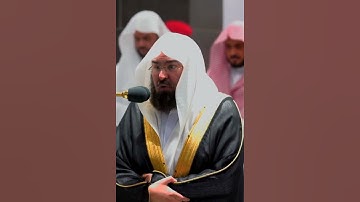 سورة التين 😍 الشيخ السديس 🤍