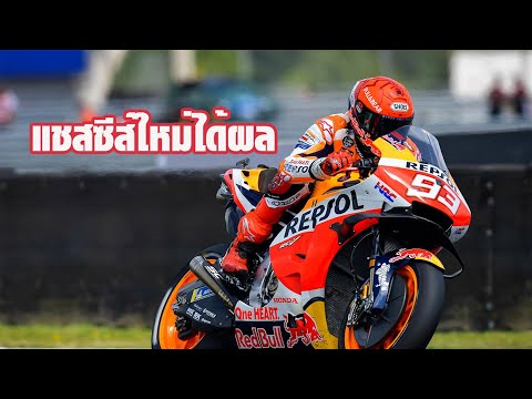 วีดีโอ: ทีม Repsol Honda จอดรถจักรยานยนต์จนถึงเดือนกุมภาพันธ์หลังจากการทดสอบที่น่าพอใจในJerez