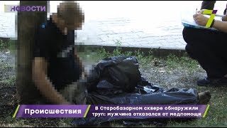 Download lagu В Одессе в Старобазарном сквере обнаружен труп В Одессе в Старобазарном сквере обнаружен труп
