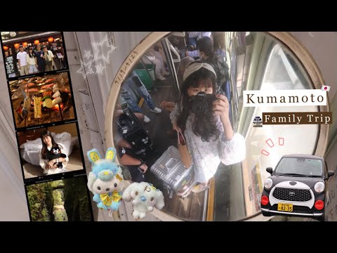 𝗞𝘂𝗺𝗮𝗺𝗼𝘁𝗼🇯🇵 半獨旅の熊本商街🎎阿蘇火山、流水麵、熊本熊車🏯🪭