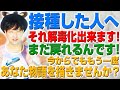 接種した方へ！それ無毒化出来ますよ！まだ諦めないで下さい！（アキラボーイズストーリー2nd#58）