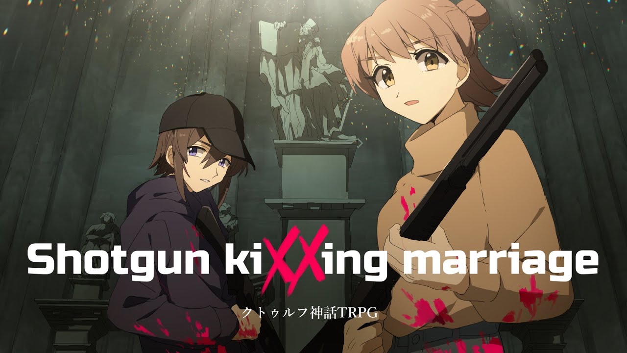 【クトゥルフ神話TRPG】ズズンゴが行くSHOTGUN KIXXING MARRIAGE【#ズズンゴショキマリ】