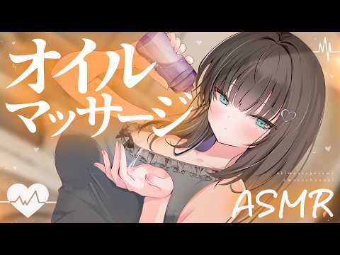 【ASMR┆KU100】オイルマッサージで寝かしつけ♡【睡眠導入┆Deep Sleep】