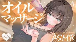 【ASMR┆KU100】オイルマッサージで寝かしつけ♡【睡眠導入┆Deep Sleep】