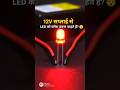 12V LED Flasher Circuit 😱 | LED Blink Trick with 555 Timer