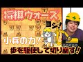 【#015】四間飛車 歩の手筋で敵陣を崩す