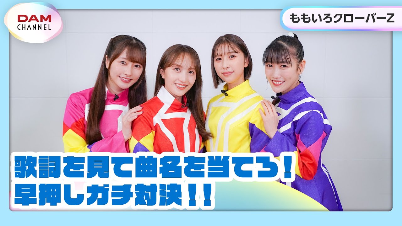 【当選品】ももいろクローバーZ ももクロ BIG ECHO 35周年 タンバリン ももいろクローバーZ】リリッククイズでガチ対決!!【DAM