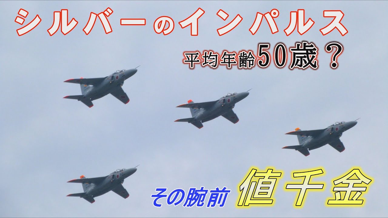 ましろん　ブルーインパルス 金 ブルー・インパルス/「真実を見極めよ、ジョニー！」[宝箱金