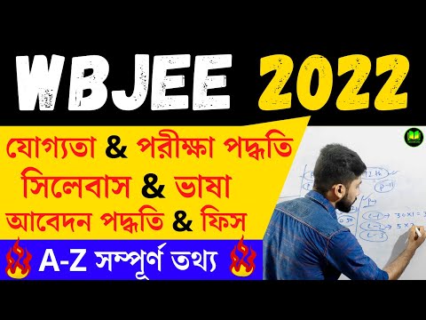 WBJEE Exam 2022 | Wbjee Exam Details in Bengali | Wbjee Preparation Tips