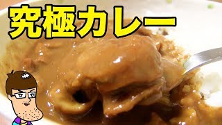 【日本最北の村】特大ホタテバターカレーが衝撃すぎた！【ふるさと納税】