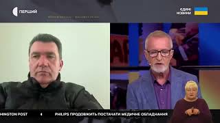 Коментар Секретаря РНБО України О. Данілова в ефірі &quot;Суспільного&quot;