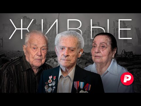 Видео: Участники Великой Отечественной — о том, чему были свидетелями / Редакция