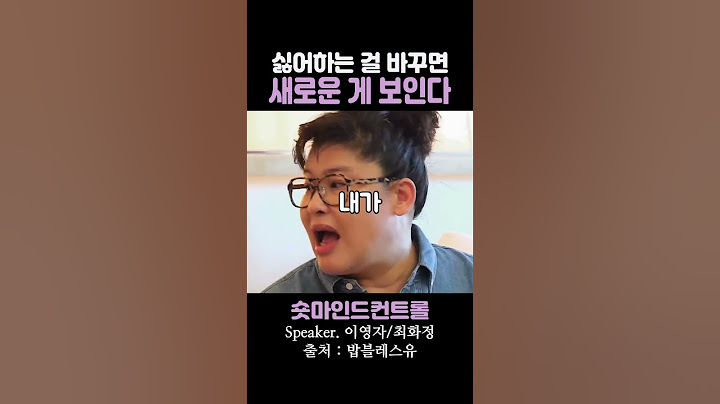 싫어하는 걸 바꾸면 새로운 게 보인다 / 이영자
