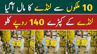 Landa Bazar Lahore | Cloth Business | Sweaters | Jackets | Long Coats | Blankets | Hamid Ch Vlogs  