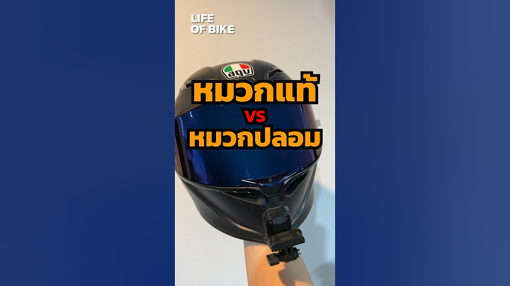 หมวกแท้ VS หมวกปลอม ? #lifeofbike บิ๊กไบค์ #หมวกกันน็อค