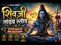 रावण रचित शिव तांडव स्तोत्रम् |Original with lyrics | #omnamahshivay #shivtandav Shiv Tandav Strotam