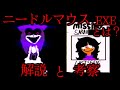 【ゆっくり解説】「ニードルマウス.EXE」とは?アナログホラー紹介 NeedleM0use.exe