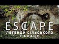 Проект ESCAPE: Легенди сільського палацу