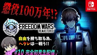 10【良い武器、入ってます】「FREEDOM WARS Remastered(フリーダム