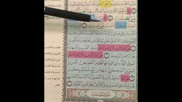روابط سورة الحشر (٢)